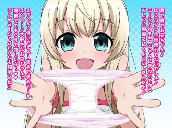 うちのメイドがウザすぎるのロリペド可愛いロシア系ハーフ幼女高梨ミーシャちゃんのおねロリ見たい二次エロ画像-16