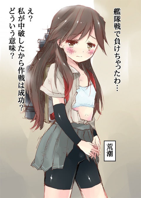 艦隊これくしょんの吊りスカがよく似合うロリかわいい駆逐艦荒潮ちゃんのロリなはずなのに色気を感じる二次エロ画像-26
