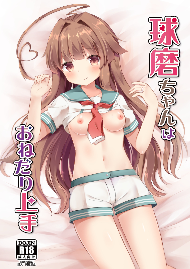 艦隊これくしょんのショートパンツまぶしいロリ美乳球磨ちゃんの二次エロ画像-39