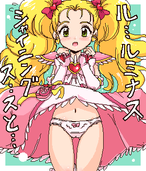 ふたりはプリキュアMaxHeartのJC1年ロリ九条ひかりちゃん＆シャイニールミナスの二次エロ画像-27