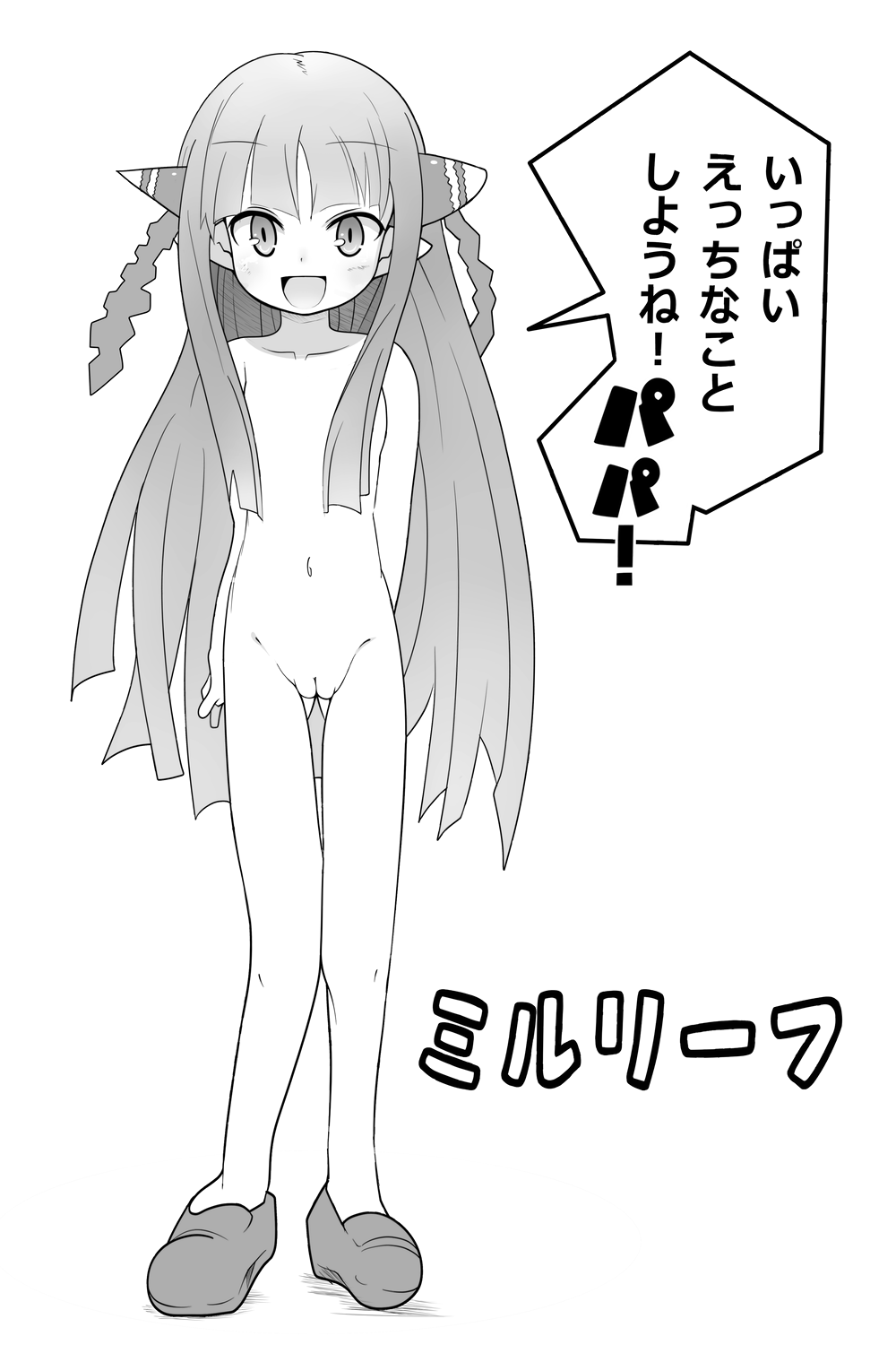 サモンナイト4のロリかわな竜の子でパパやママになりたくなるミルリーフちゃんの二次エロ画像-28