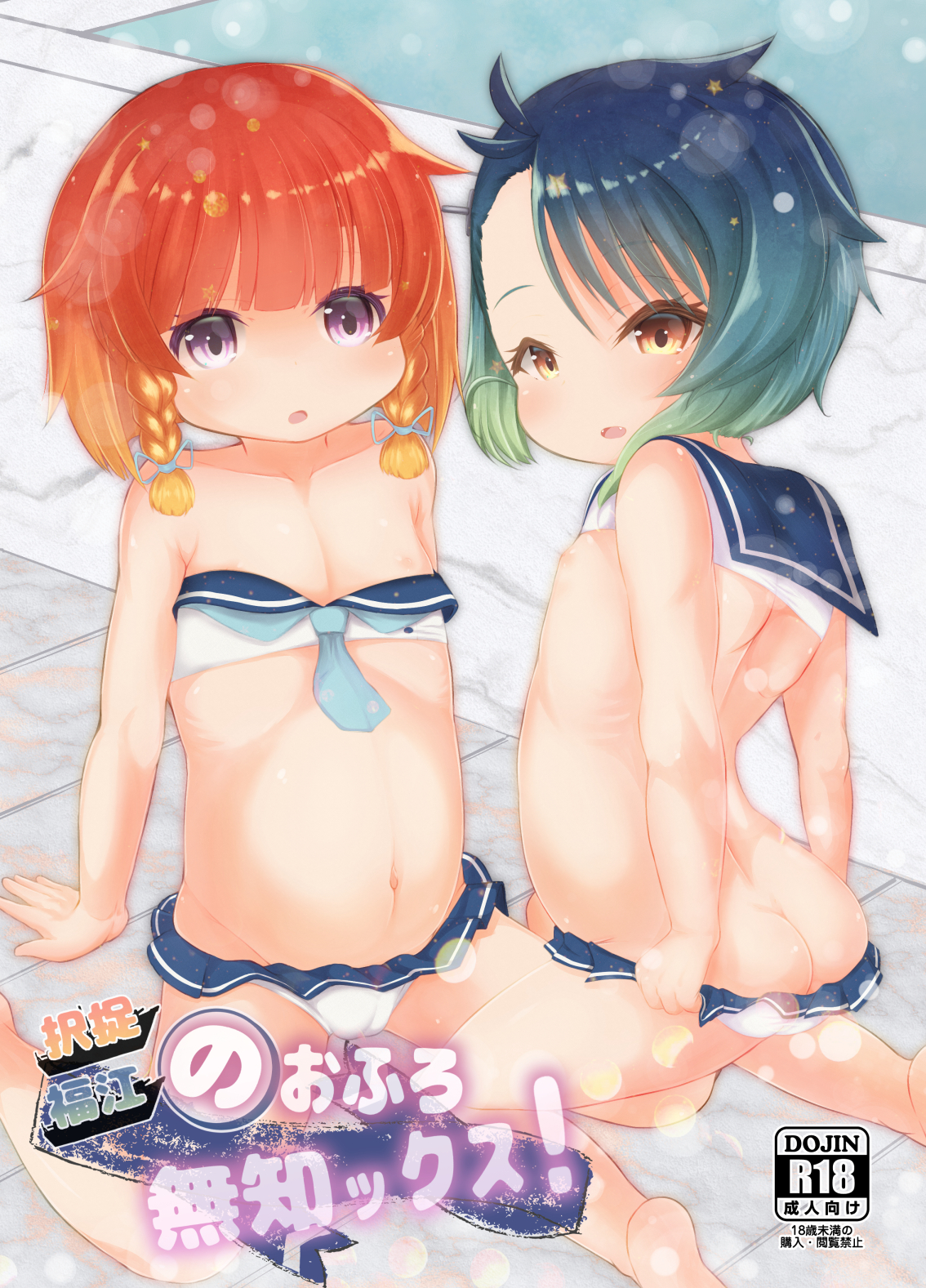 艦隊これくしょん(艦これ)のロリペドかわいい海防艦福江ちゃんの二次エロ画像-69
