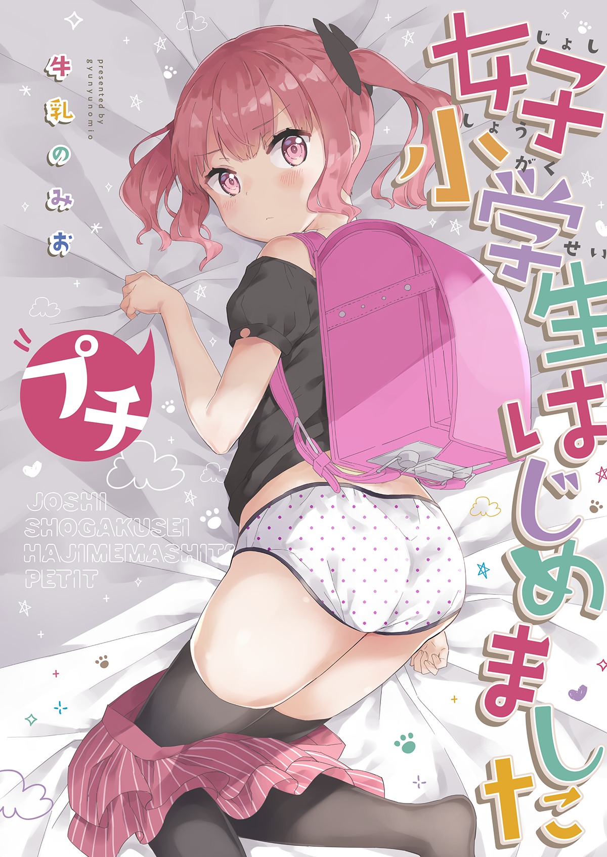 二次ロリ少女の穿いてる可愛いおパンツという心の癒しを感じるロリパンツ二次エロ画像-37