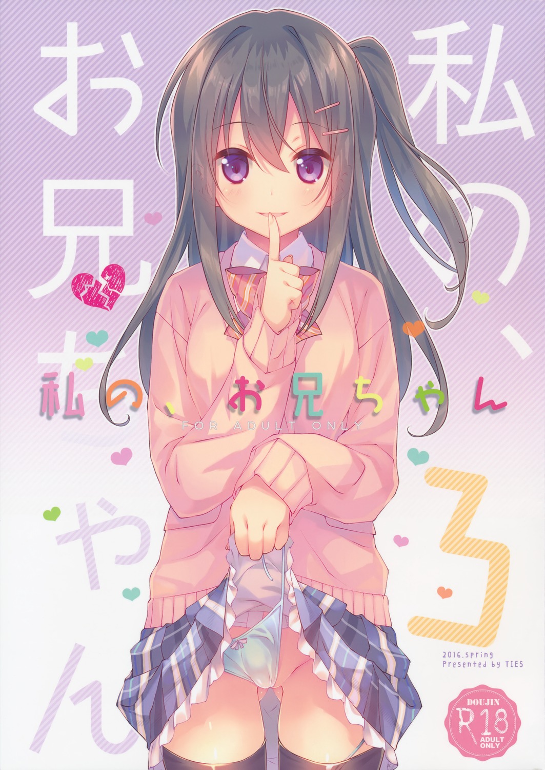 二次ロリ少女が涼しくなってきたけどスカートたくし上げて涼をとるようなたくし上げロリ二次エロ画像-25