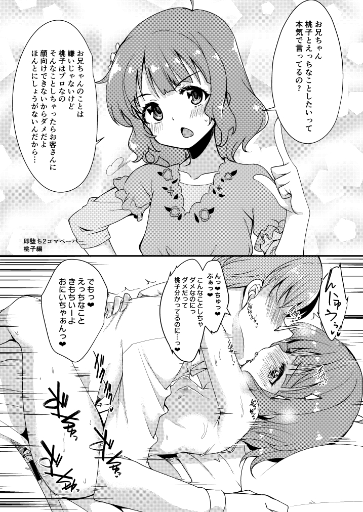 二次ロリ少女をオチンポで分からせる組み伏せるメスガキによく効く即堕ち2コマロリ二次エロ画像-11